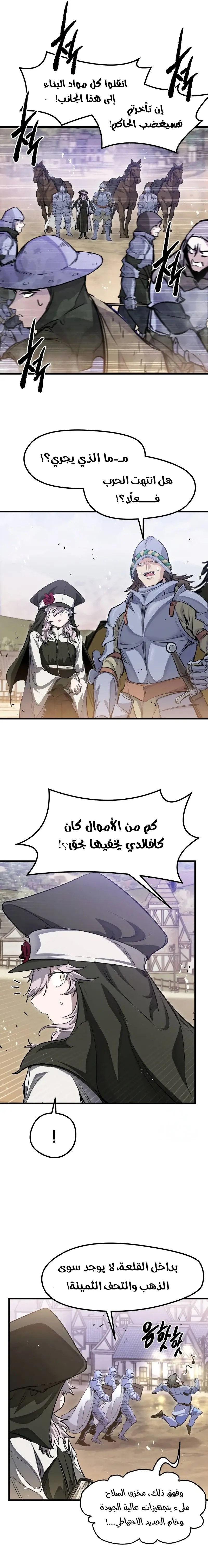 The Regressed Mercenary's Machination - فصل 65 - صفحة 6