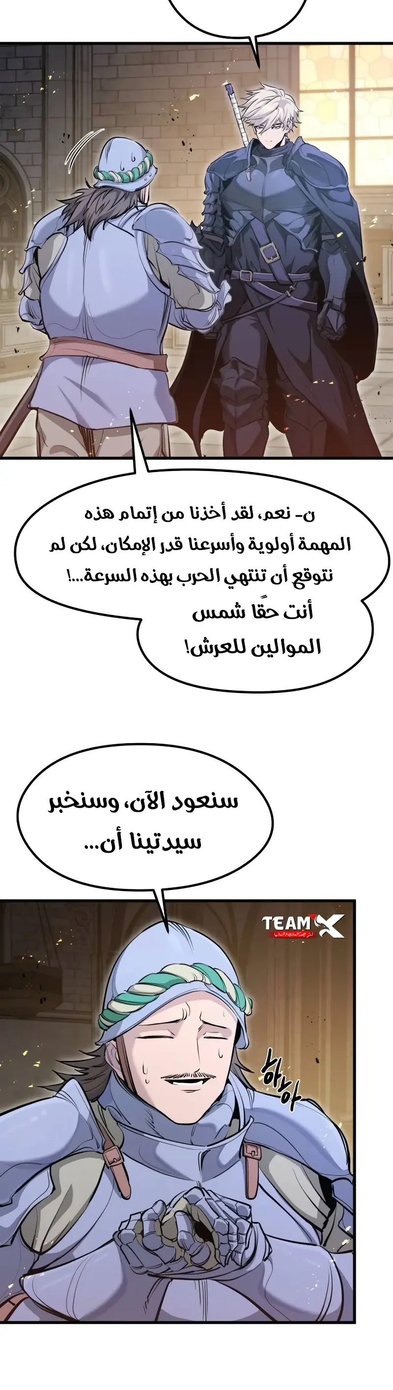 The Regressed Mercenary's Machination - فصل 65 - صفحة 8