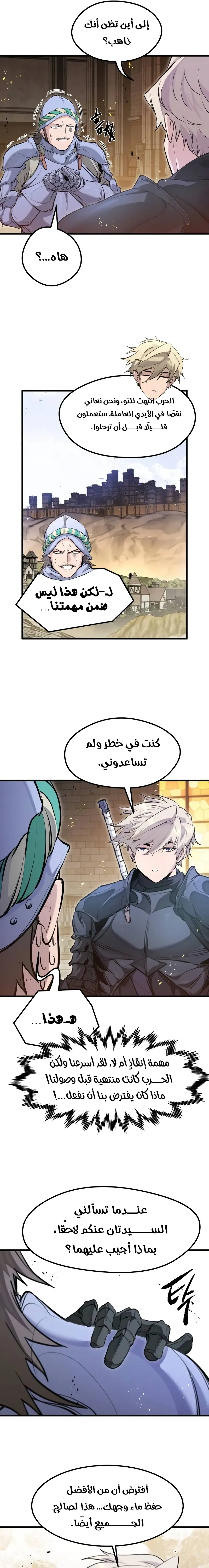 The Regressed Mercenary's Machination - فصل 65 - صفحة 9
