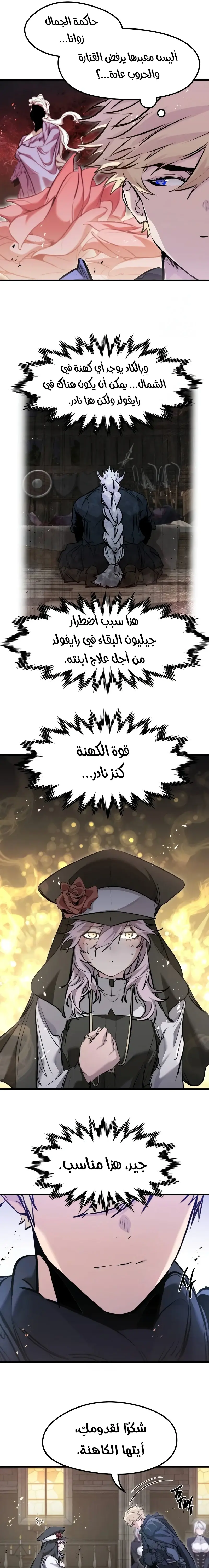 The Regressed Mercenary's Machination - فصل 65 - صفحة 10