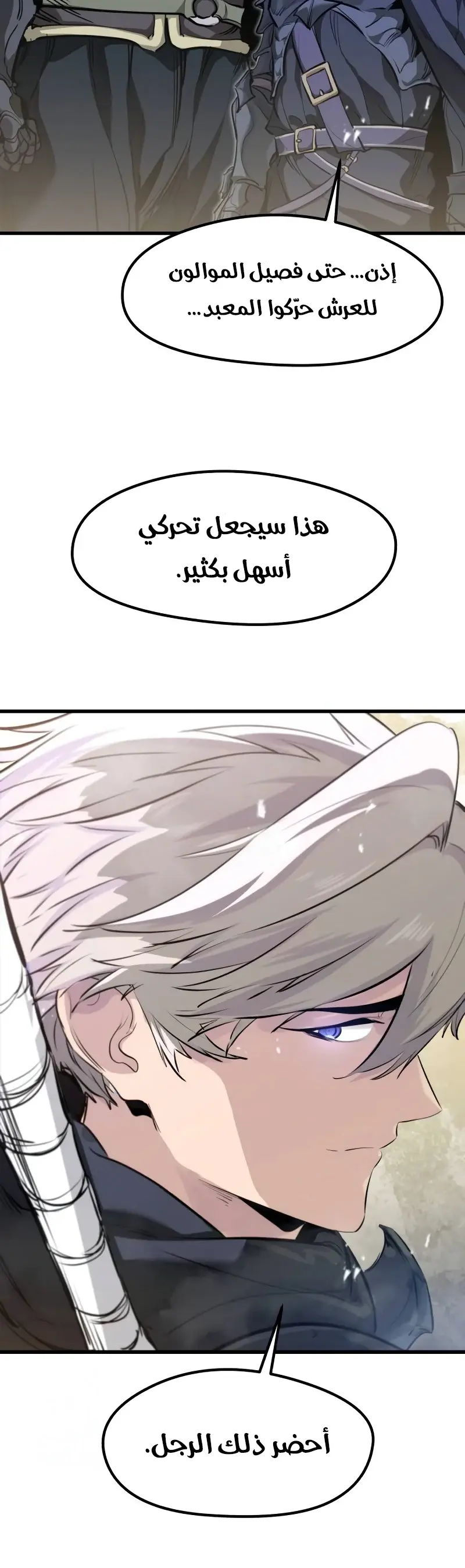 The Regressed Mercenary's Machination - فصل 65 - صفحة 10