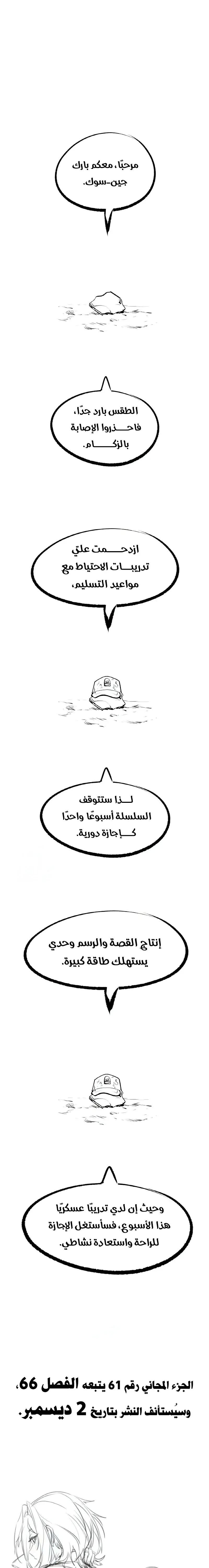 The Regressed Mercenary's Machination - فصل 65 - صفحة 12