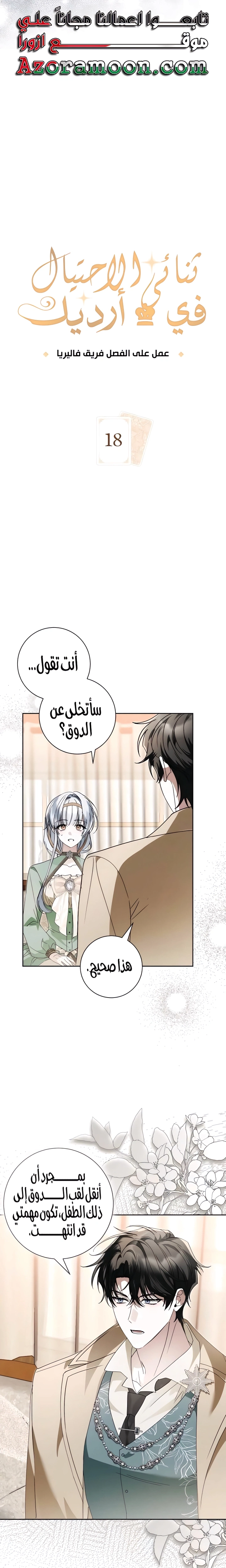The Swindler Couple of Ardel - فصل 18 - صفحة 2