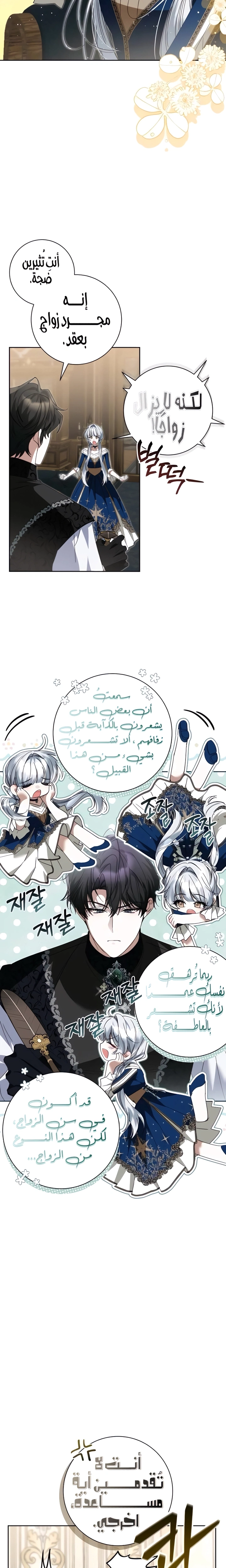 The Swindler Couple of Ardel - فصل 18 - صفحة 7