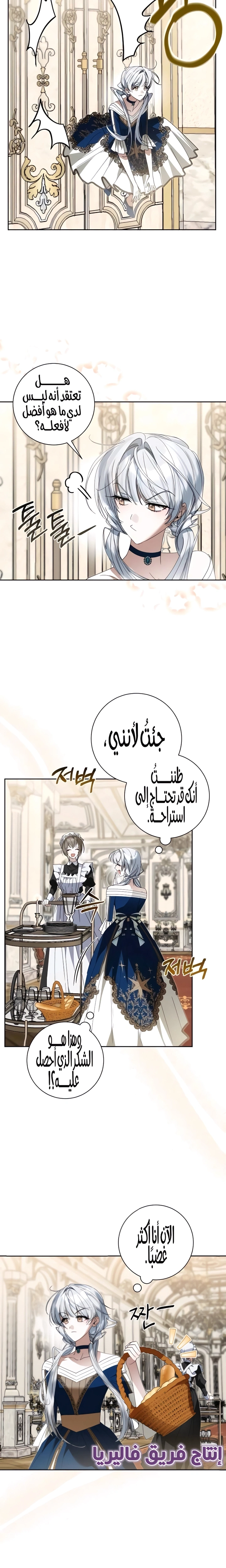 The Swindler Couple of Ardel - فصل 18 - صفحة 8