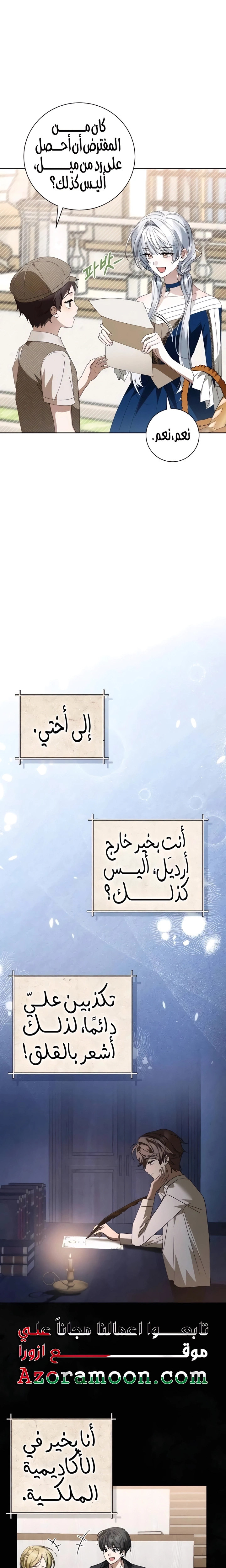 The Swindler Couple of Ardel - فصل 18 - صفحة 12