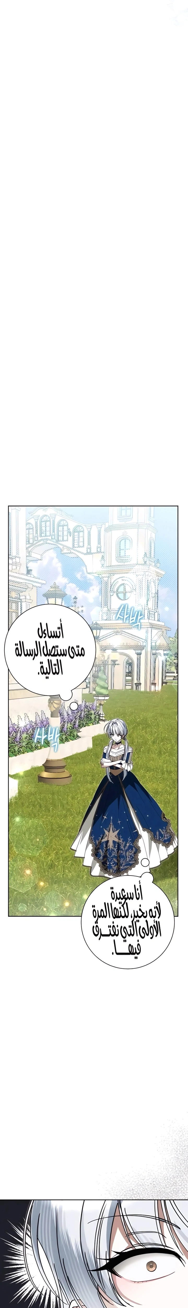 The Swindler Couple of Ardel - فصل 18 - صفحة 17