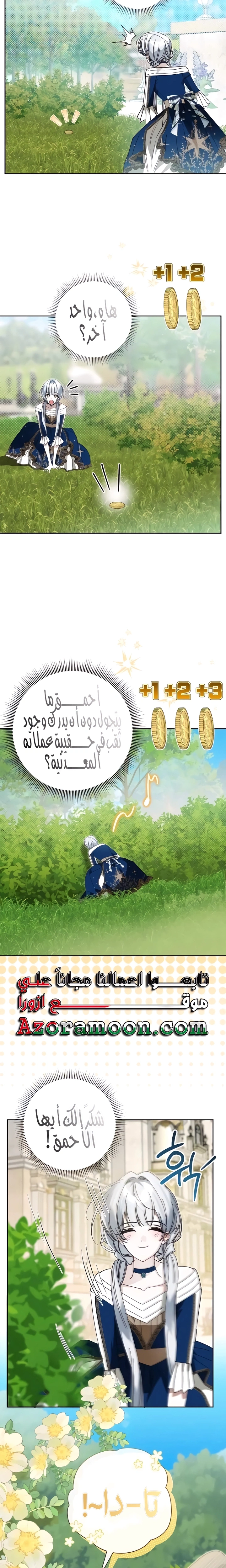The Swindler Couple of Ardel - فصل 18 - صفحة 19