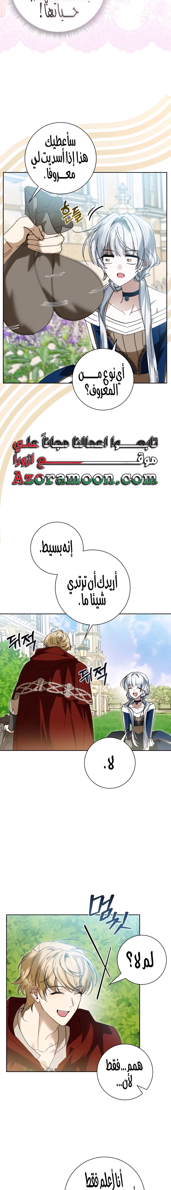 The Swindler Couple of Ardel - فصل 18 - صفحة 22