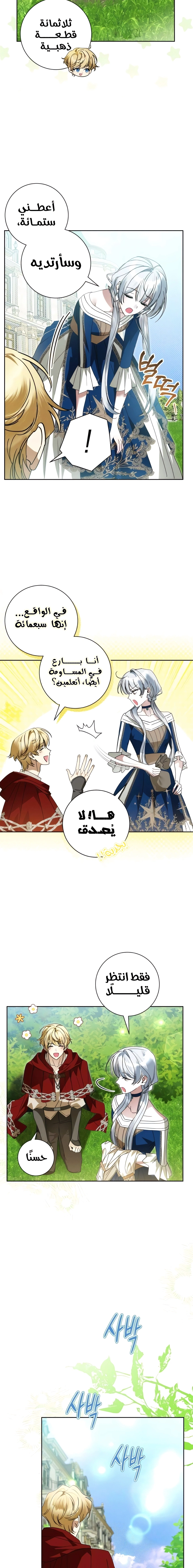 The Swindler Couple of Ardel - فصل 19 - صفحة 3