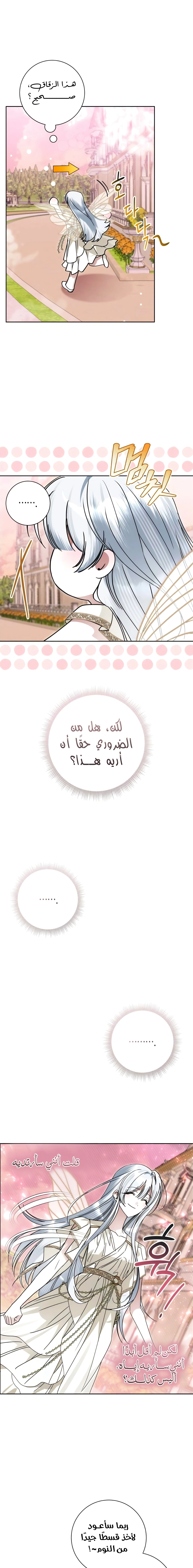 The Swindler Couple of Ardel - فصل 19 - صفحة 6