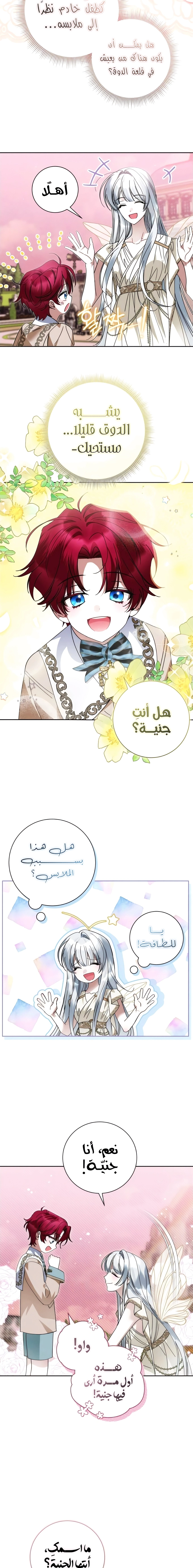 The Swindler Couple of Ardel - فصل 19 - صفحة 8