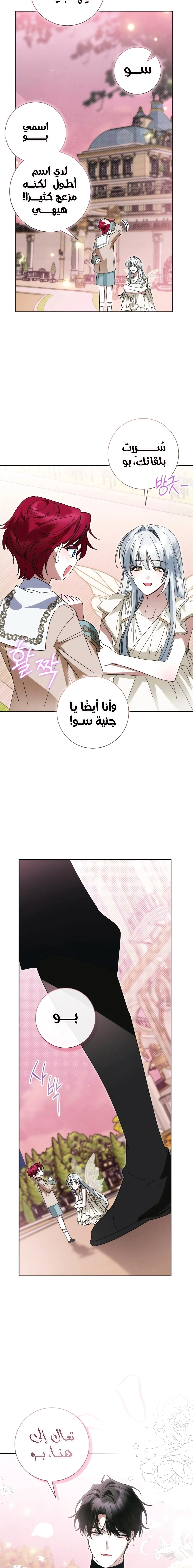 The Swindler Couple of Ardel - فصل 19 - صفحة 9