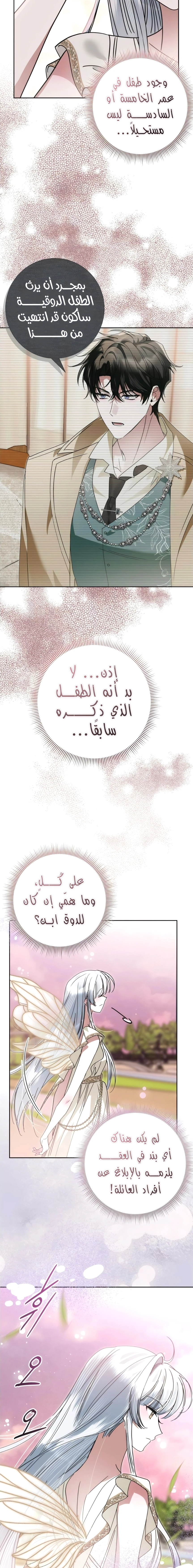 The Swindler Couple of Ardel - فصل 19 - صفحة 12