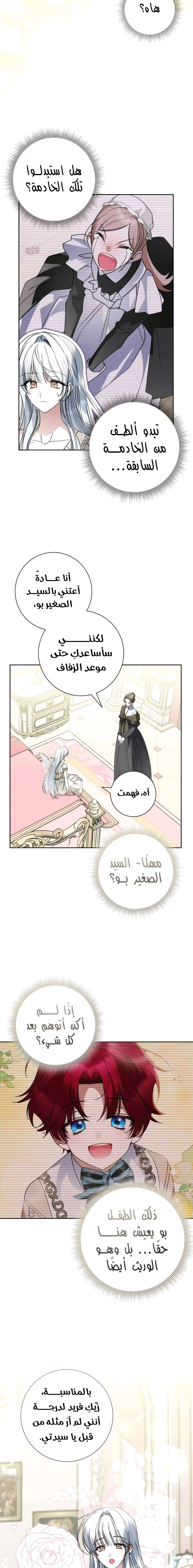 The Swindler Couple of Ardel - فصل 19 - صفحة 15