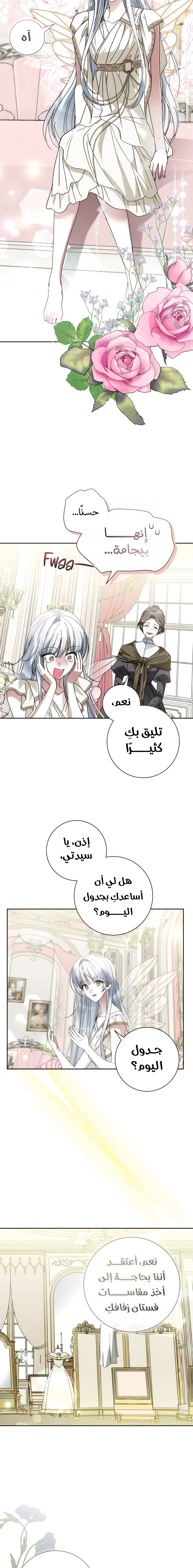 The Swindler Couple of Ardel - فصل 19 - صفحة 16