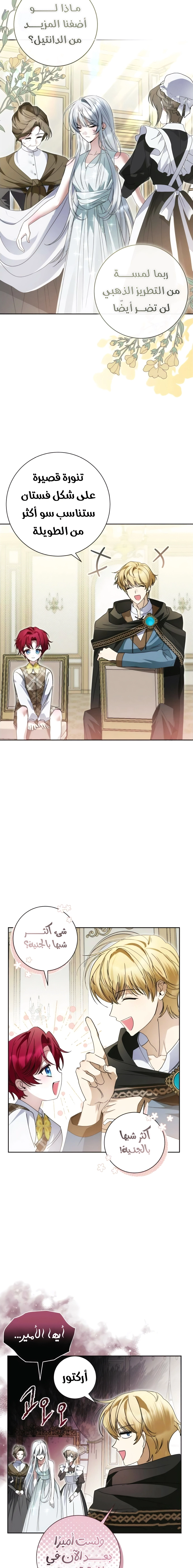 The Swindler Couple of Ardel - فصل 19 - صفحة 17