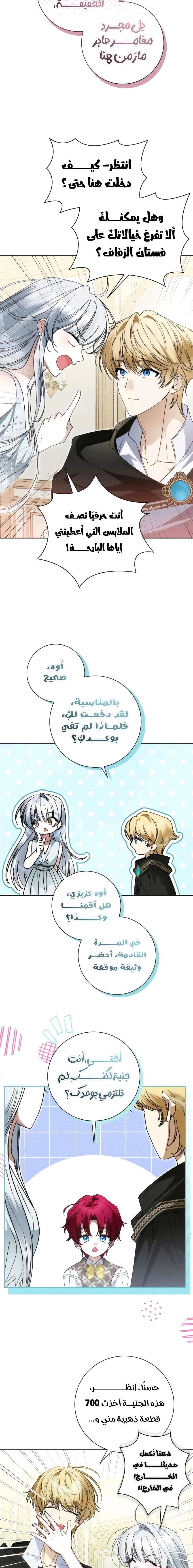 The Swindler Couple of Ardel - فصل 19 - صفحة 18