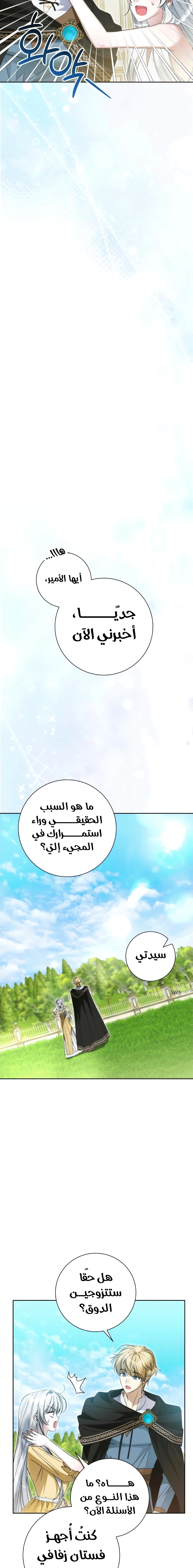 The Swindler Couple of Ardel - فصل 19 - صفحة 19