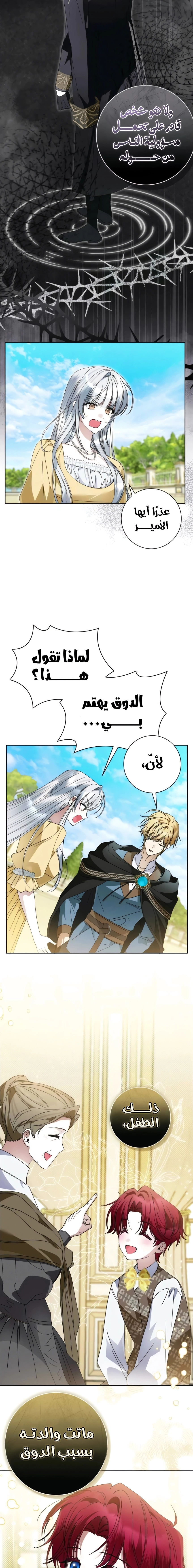 The Swindler Couple of Ardel - فصل 19 - صفحة 21
