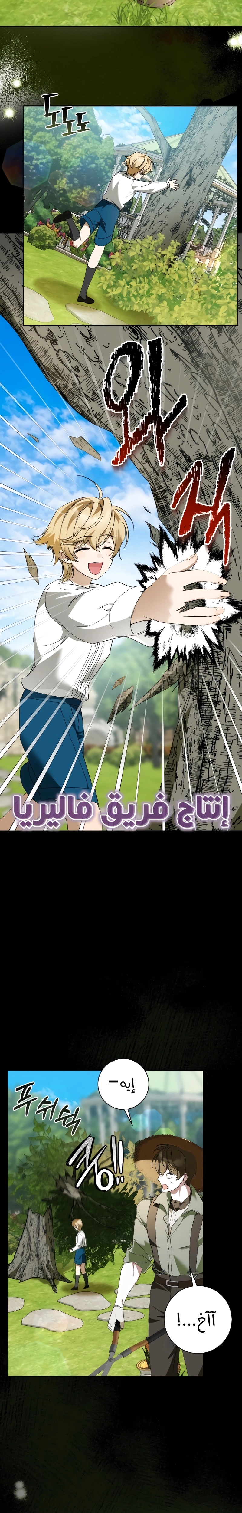The Swindler Couple of Ardel - فصل 20 - صفحة 4