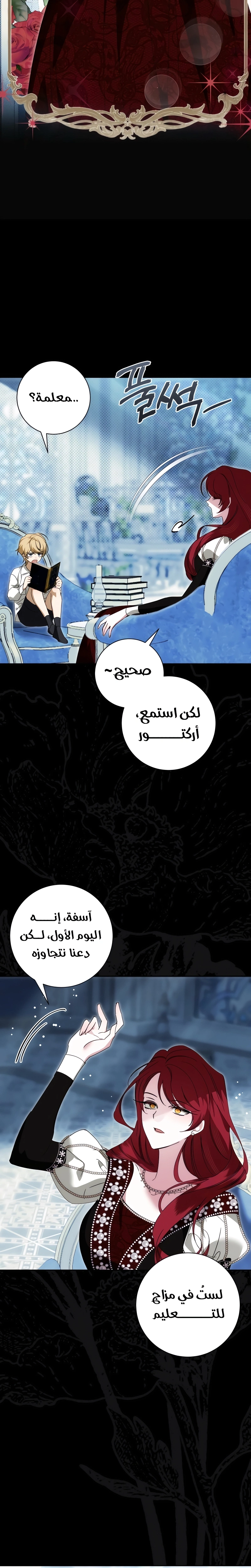 The Swindler Couple of Ardel - فصل 20 - صفحة 10