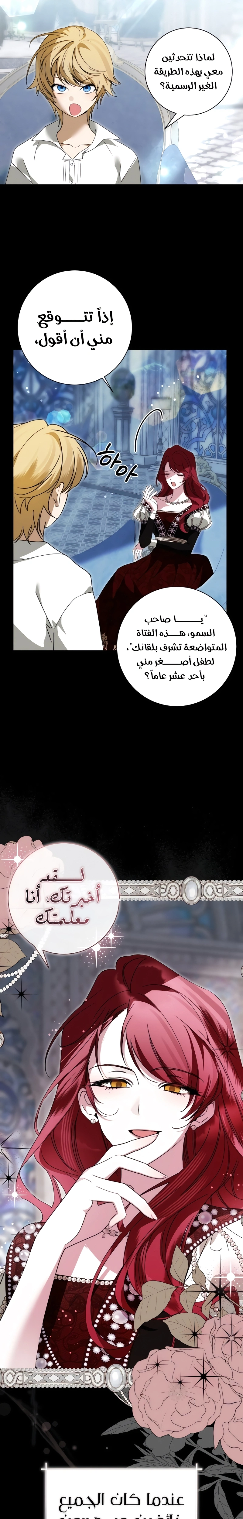 The Swindler Couple of Ardel - فصل 20 - صفحة 11