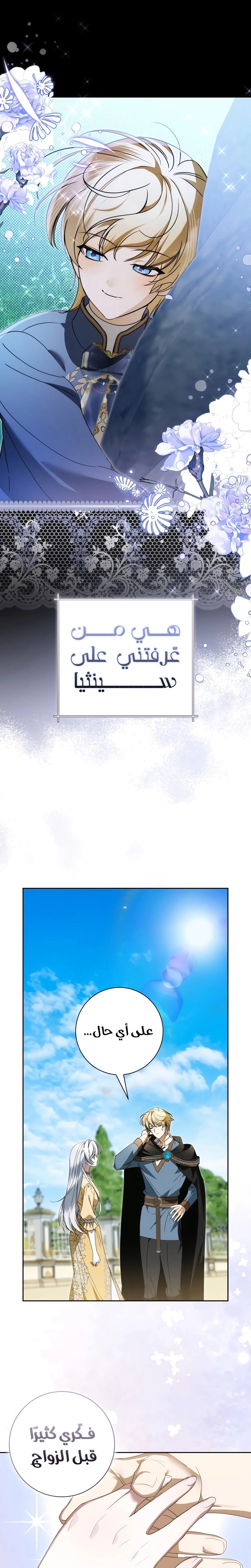 The Swindler Couple of Ardel - فصل 20 - صفحة 16