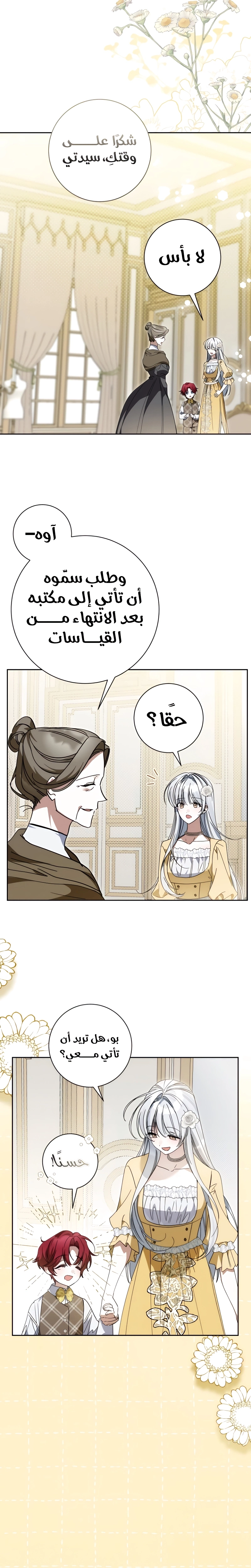 The Swindler Couple of Ardel - فصل 20 - صفحة 18