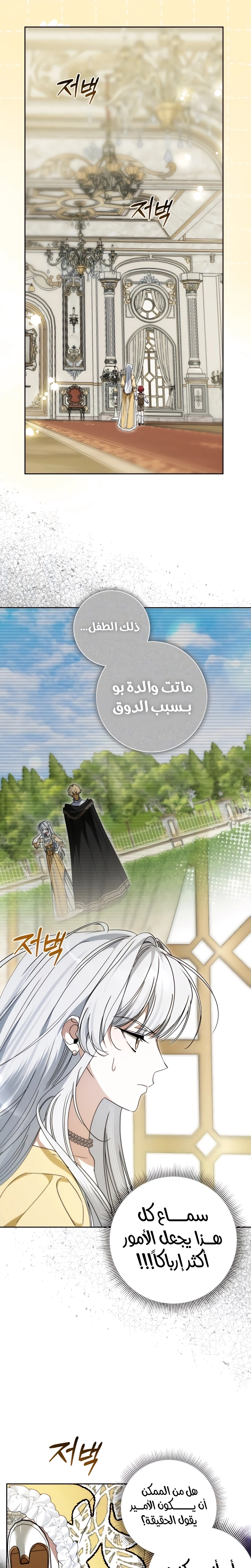 The Swindler Couple of Ardel - فصل 20 - صفحة 19
