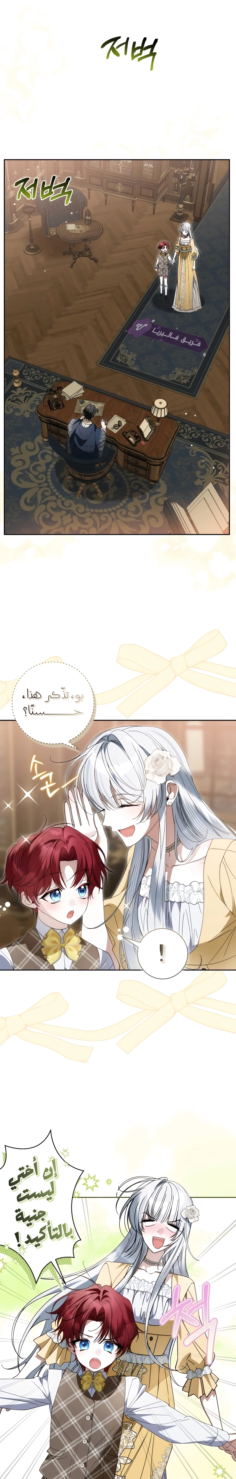 The Swindler Couple of Ardel - فصل 20 - صفحة 24
