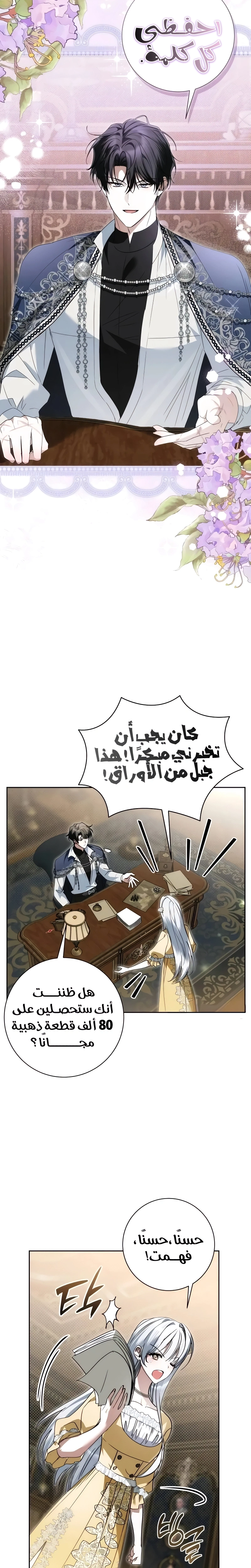 The Swindler Couple of Ardel - فصل 21 - صفحة 2