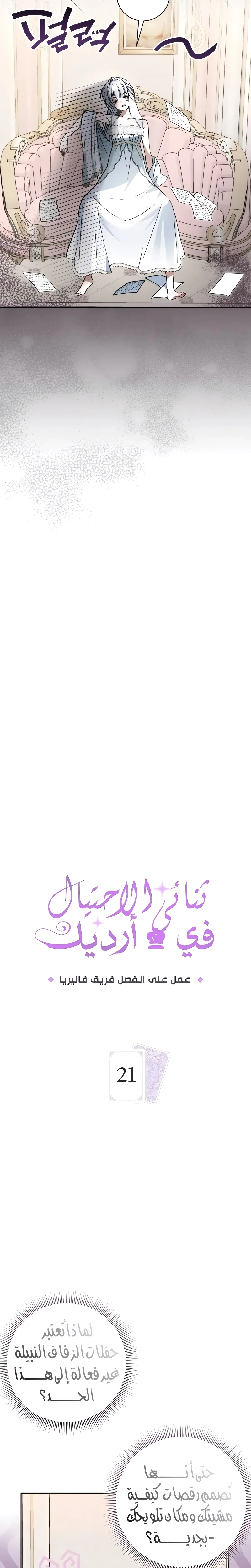 The Swindler Couple of Ardel - فصل 21 - صفحة 8