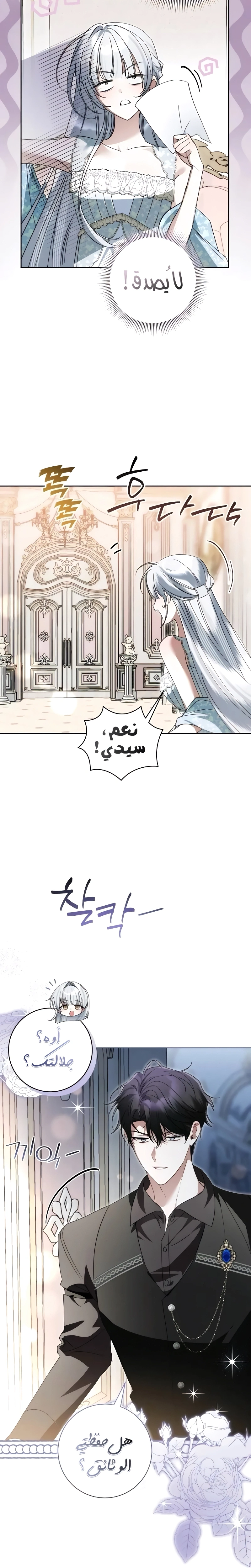 The Swindler Couple of Ardel - فصل 21 - صفحة 9