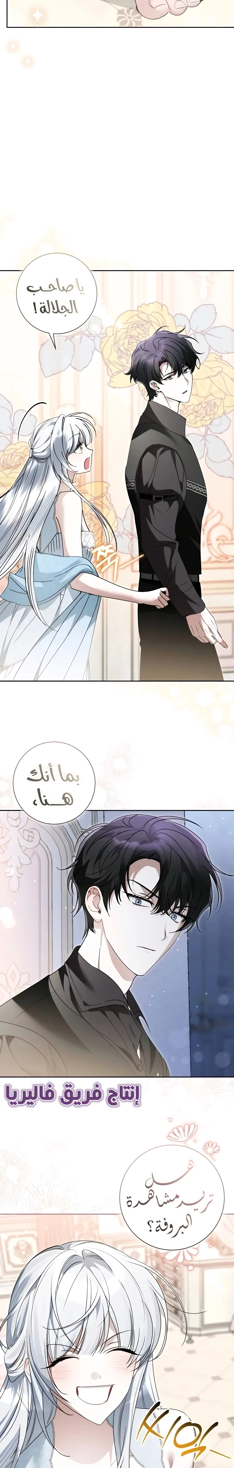 The Swindler Couple of Ardel - فصل 21 - صفحة 11