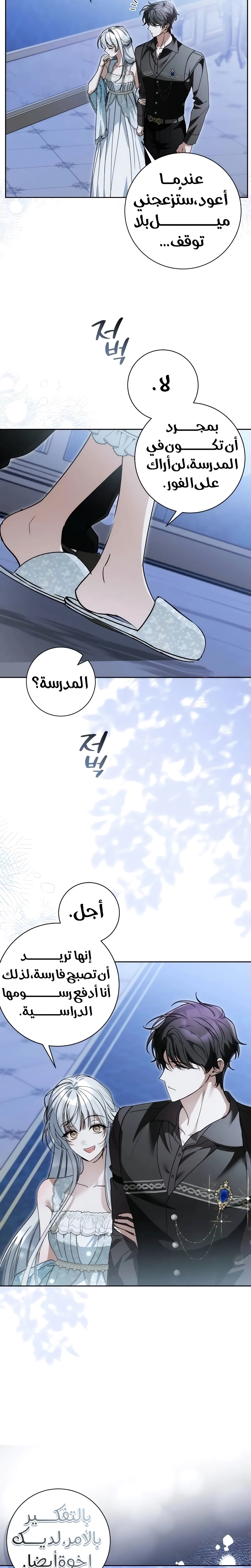 The Swindler Couple of Ardel - فصل 21 - صفحة 14