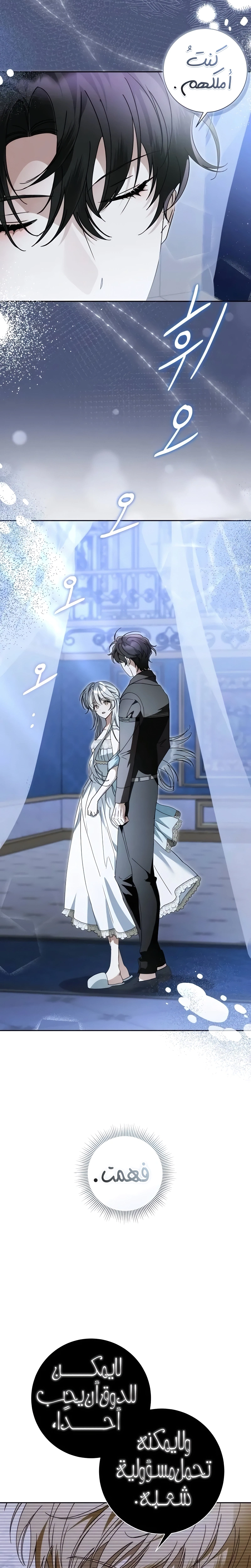 The Swindler Couple of Ardel - فصل 21 - صفحة 16