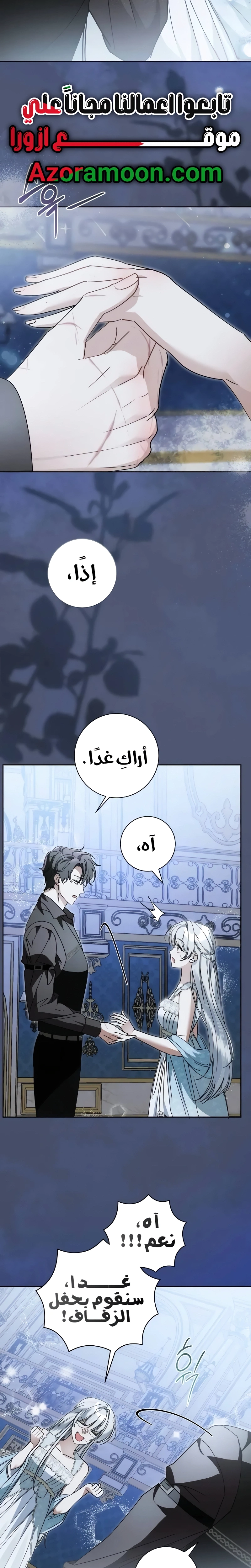 The Swindler Couple of Ardel - فصل 21 - صفحة 19