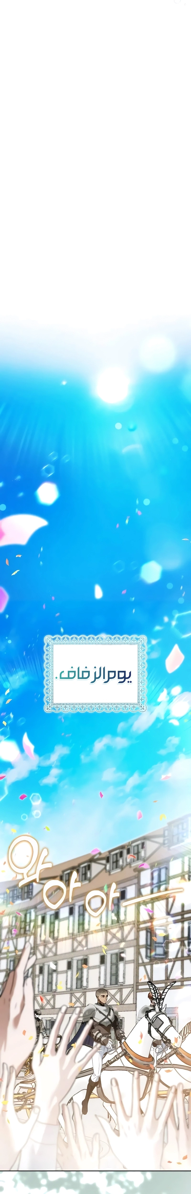 The Swindler Couple of Ardel - فصل 21 - صفحة 21