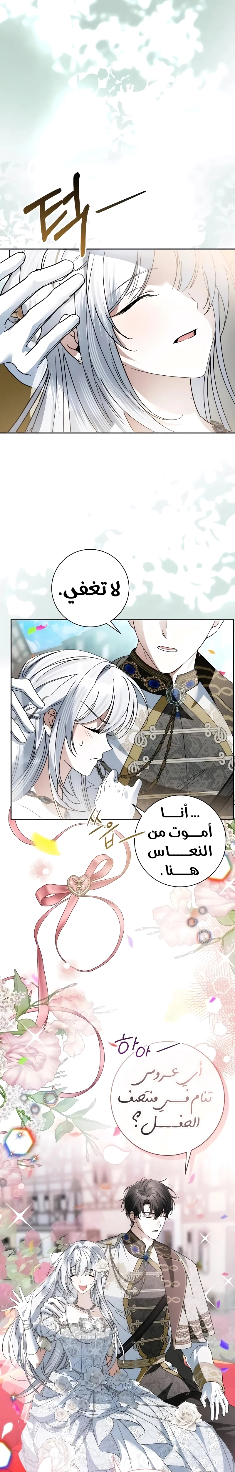 The Swindler Couple of Ardel - فصل 21 - صفحة 22