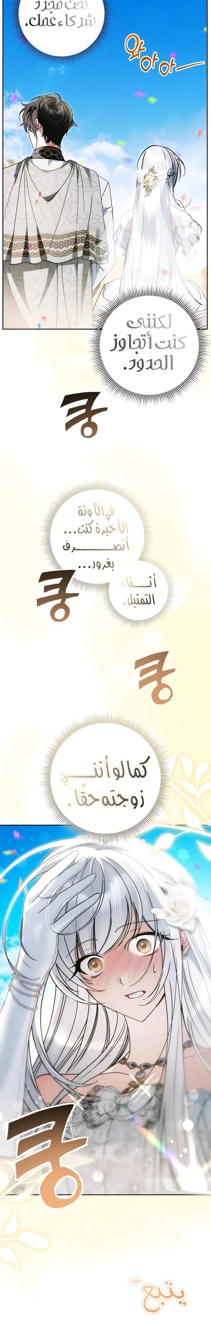 The Swindler Couple of Ardel - فصل 21 - صفحة 29