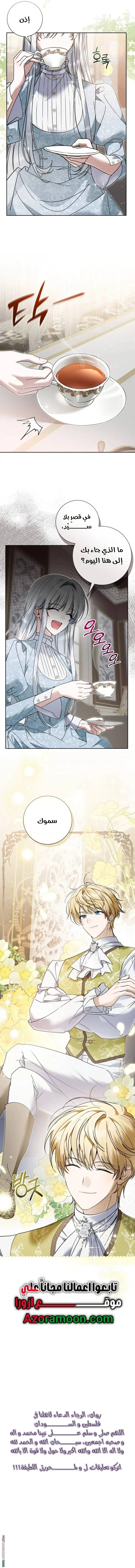 The Swindler Couple of Ardel - فصل 23 - صفحة 14