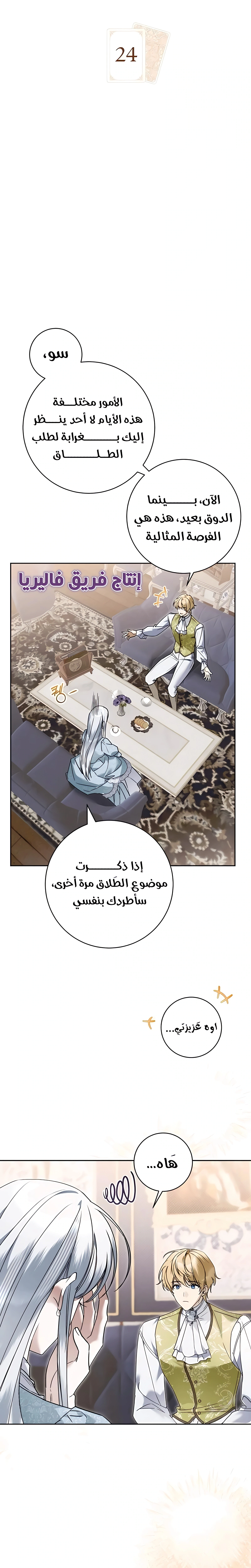 The Swindler Couple of Ardel - فصل 24 - صفحة 2