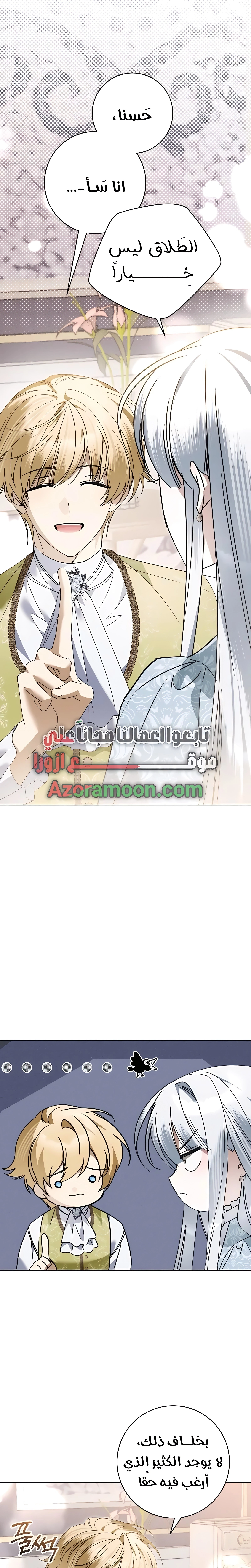 The Swindler Couple of Ardel - فصل 24 - صفحة 6