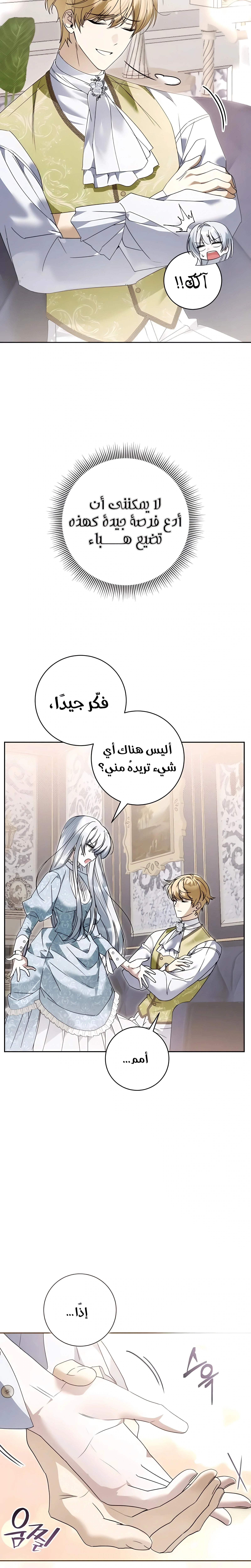 The Swindler Couple of Ardel - فصل 24 - صفحة 6