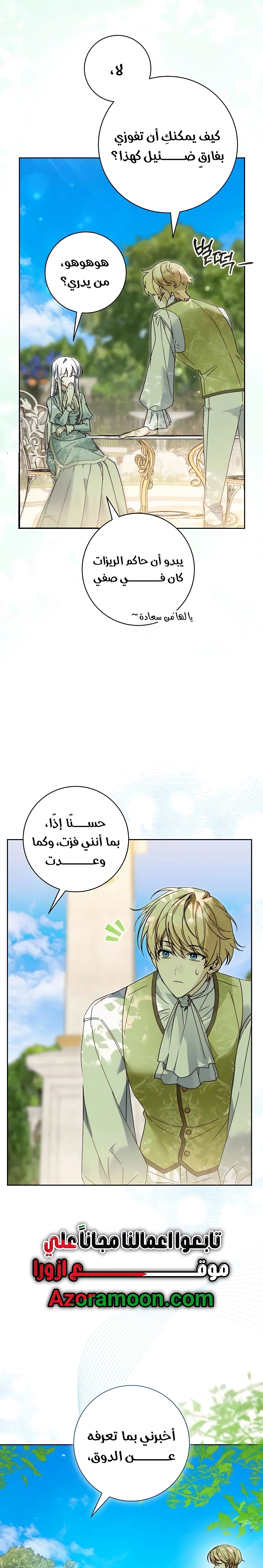 The Swindler Couple of Ardel - فصل 24 - صفحة 11
