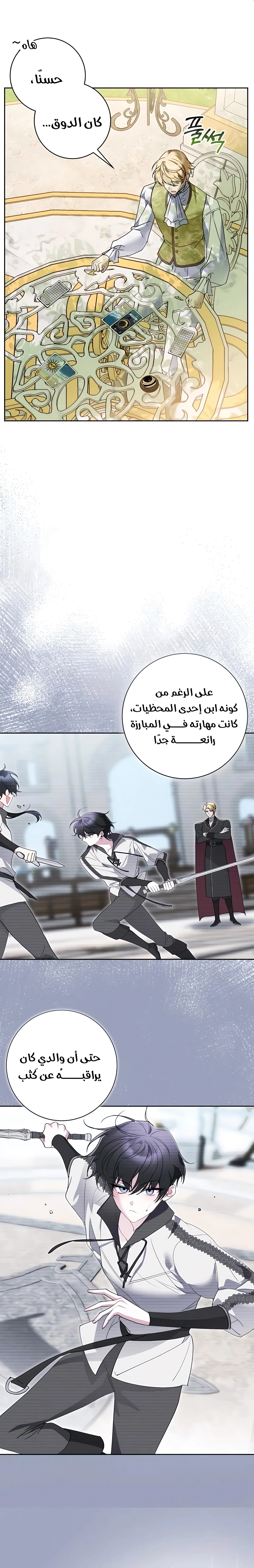 The Swindler Couple of Ardel - فصل 24 - صفحة 12