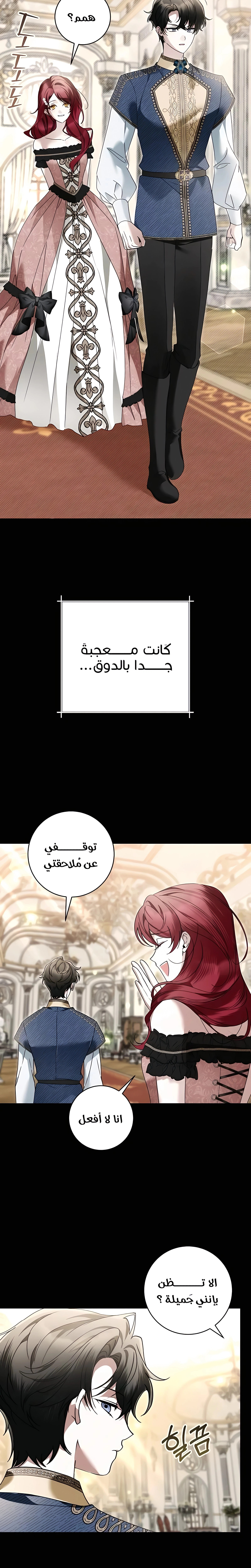 The Swindler Couple of Ardel - فصل 24 - صفحة 13