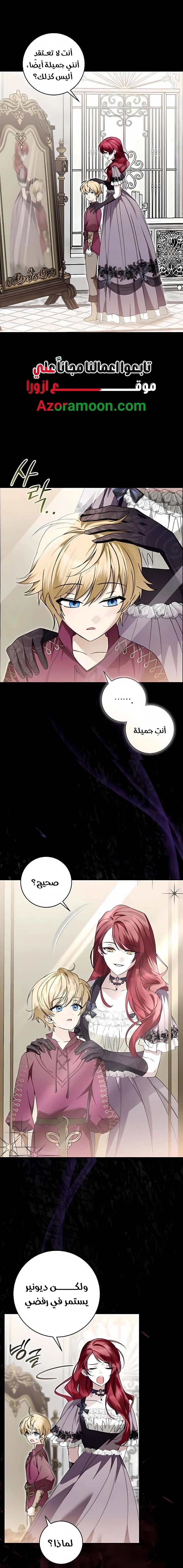 The Swindler Couple of Ardel - فصل 25 - صفحة 4