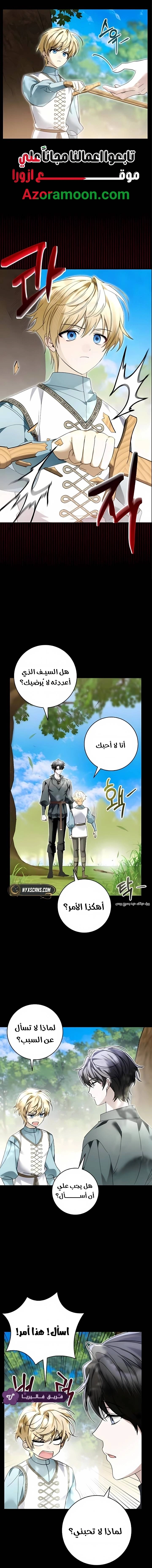 The Swindler Couple of Ardel - فصل 25 - صفحة 7